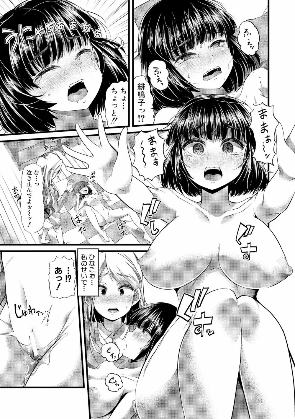 よい娘の捕絶頂園 40ページ