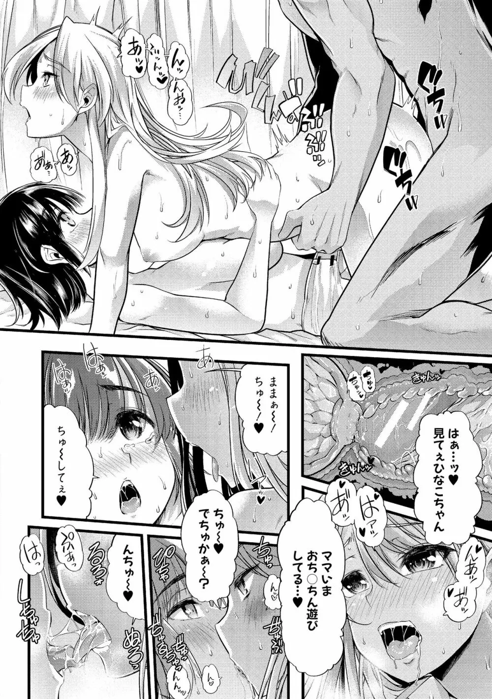 よい娘の捕絶頂園 71ページ