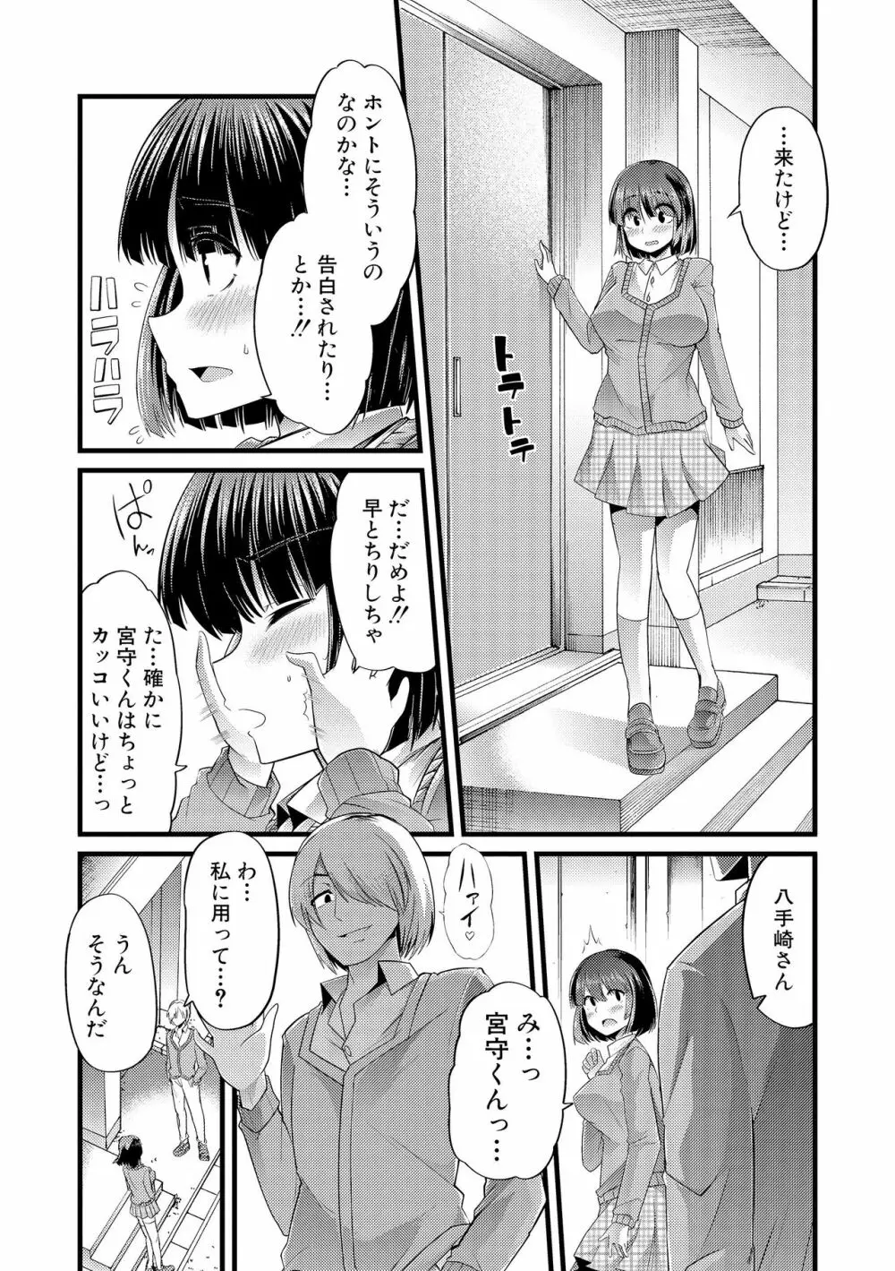 よい娘の捕絶頂園 8ページ