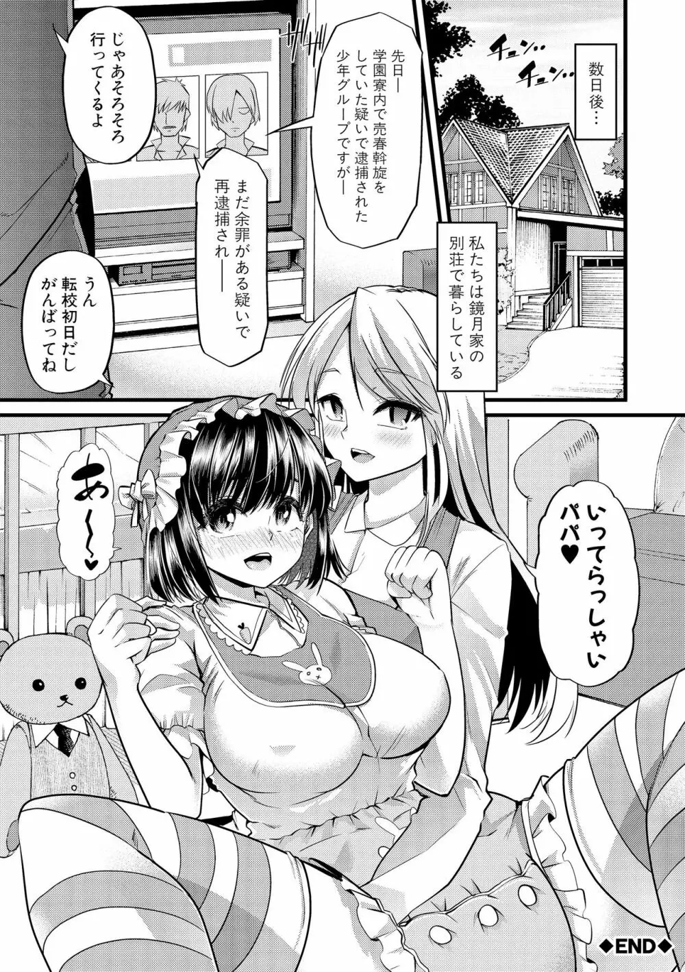 よい娘の捕絶頂園 81ページ