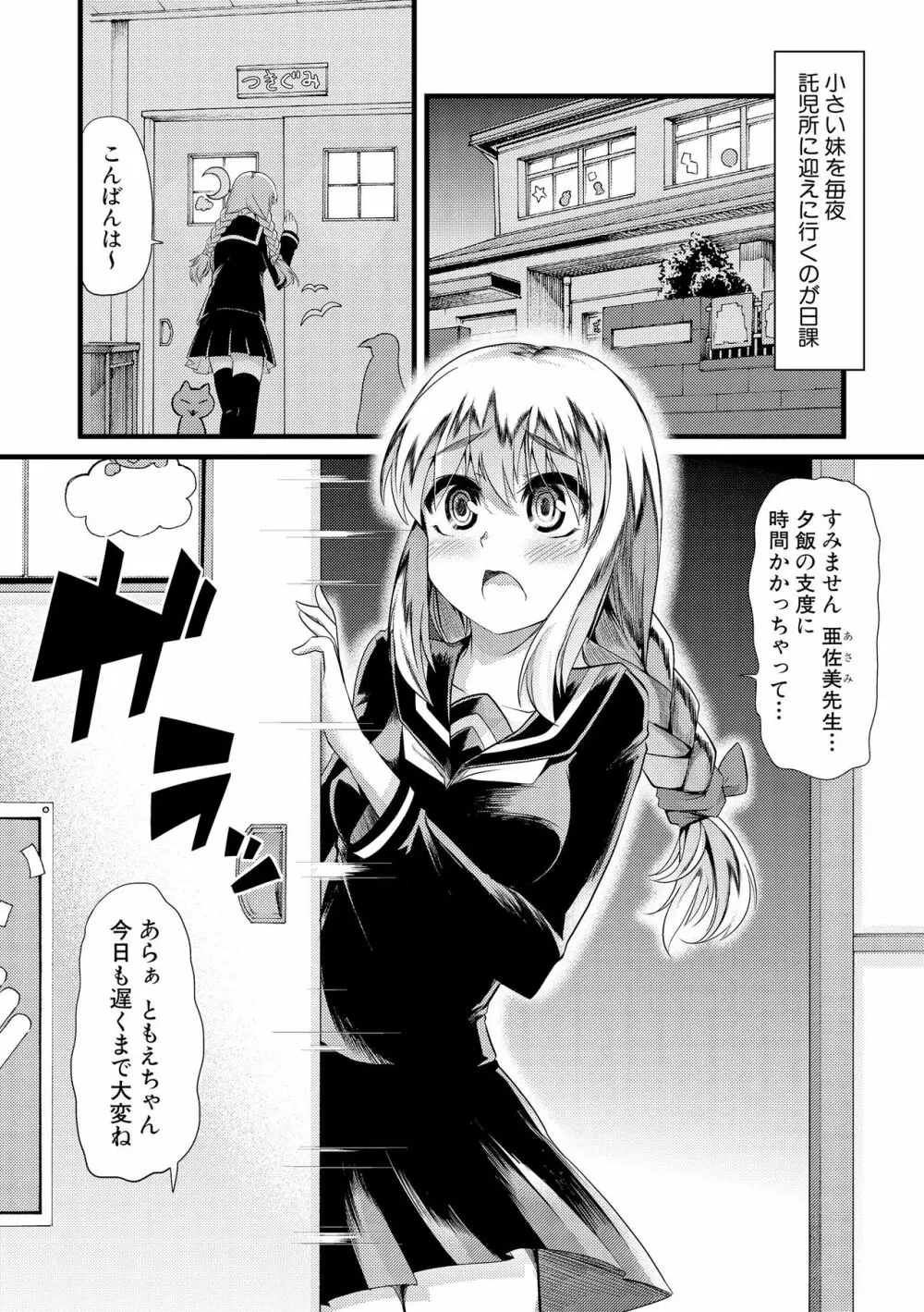 よい娘の捕絶頂園 84ページ