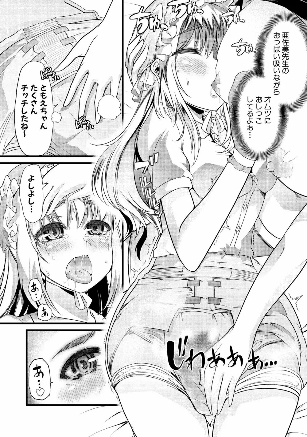 よい娘の捕絶頂園 94ページ