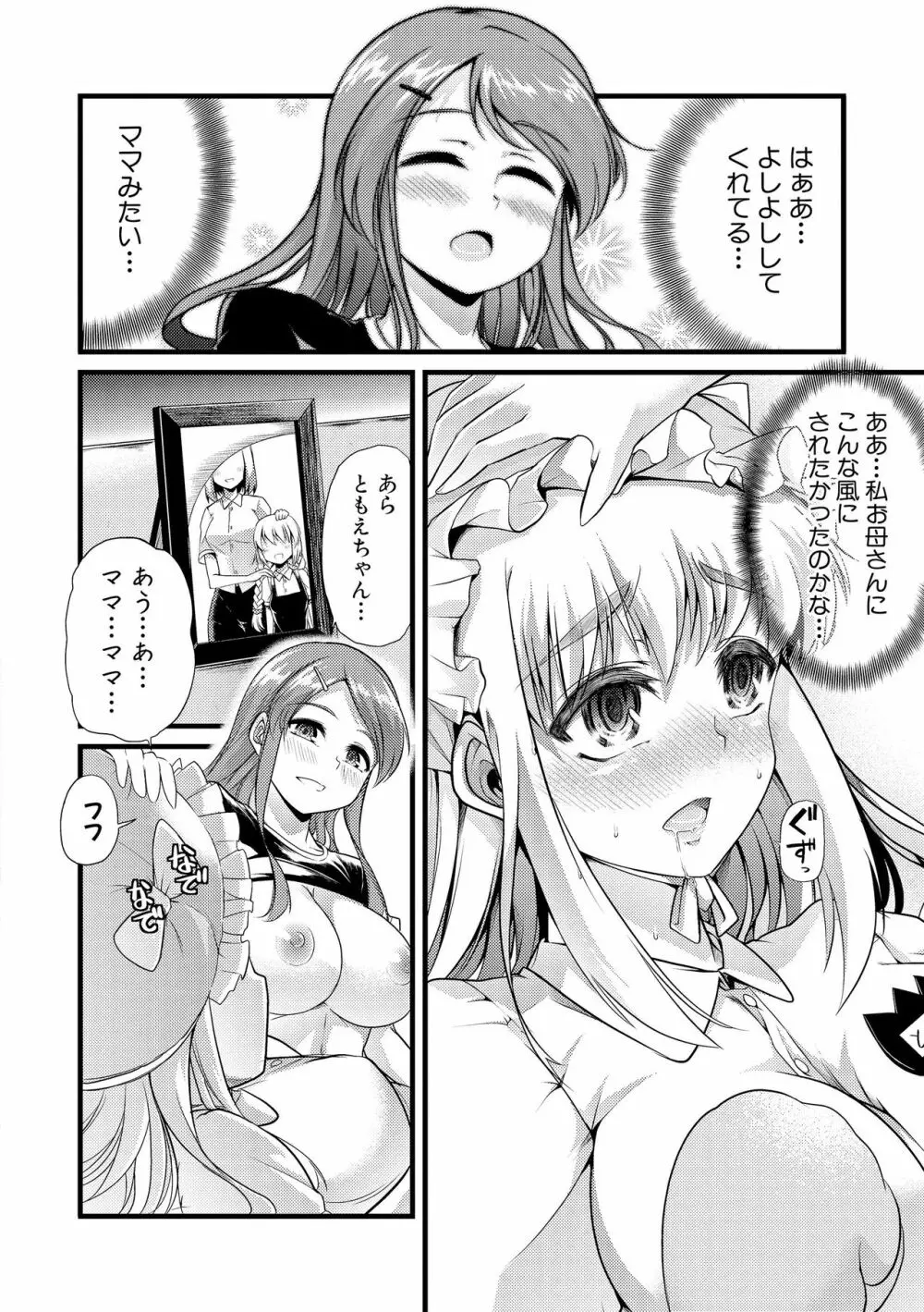 よい娘の捕絶頂園 95ページ