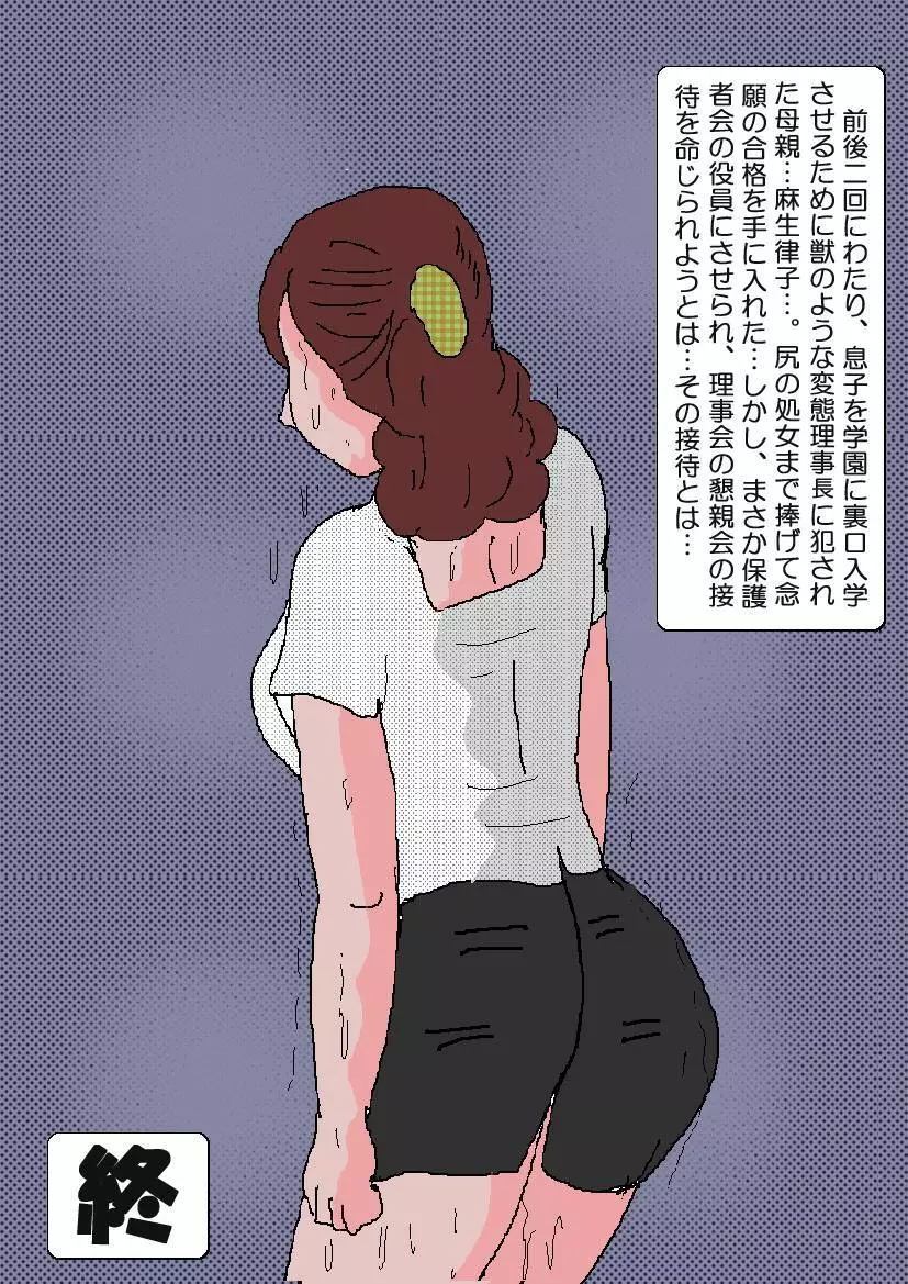 お受験ママ2 嗚咽・悶絶肛虐入試 109ページ