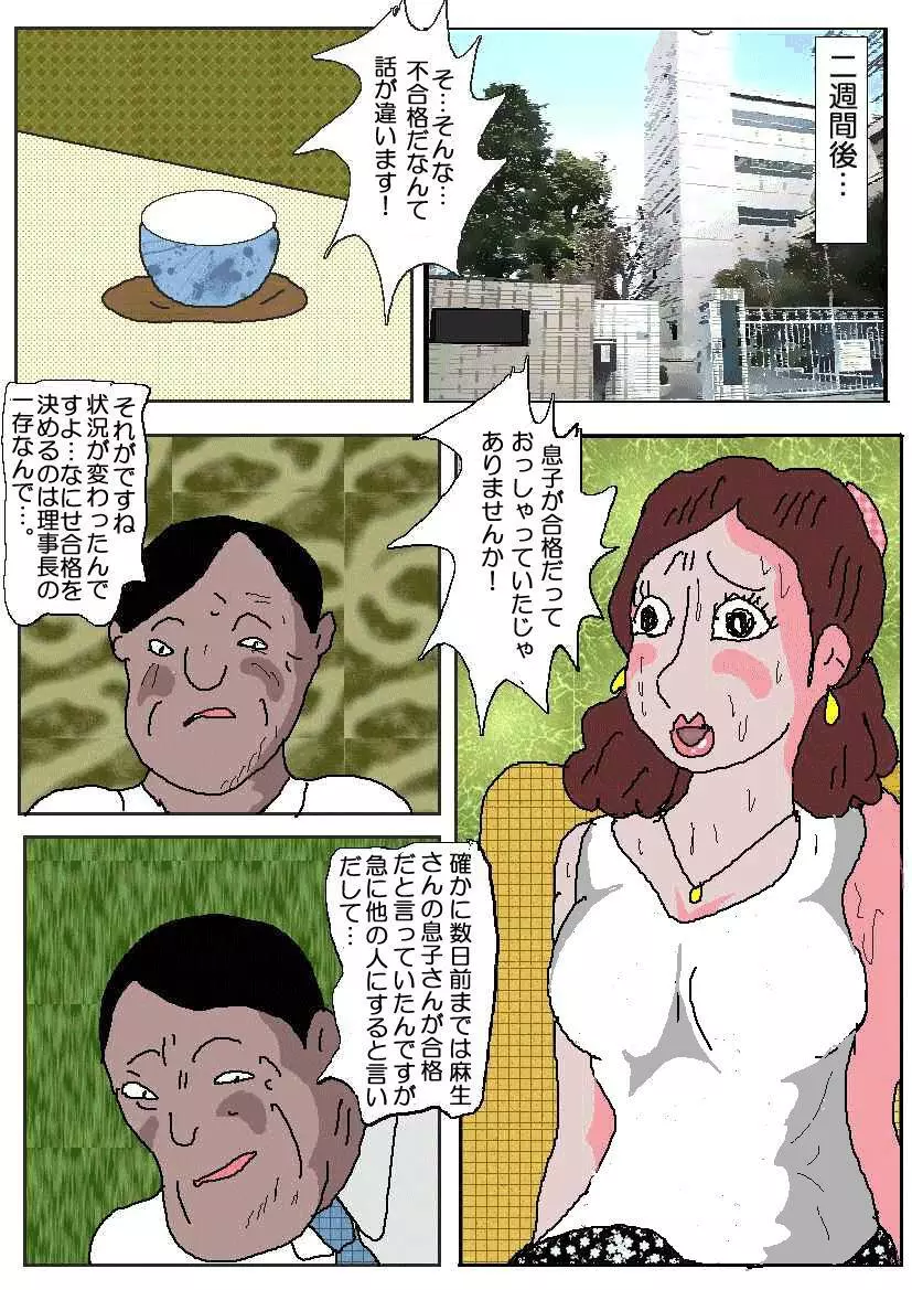 お受験ママ2 嗚咽・悶絶肛虐入試 11ページ