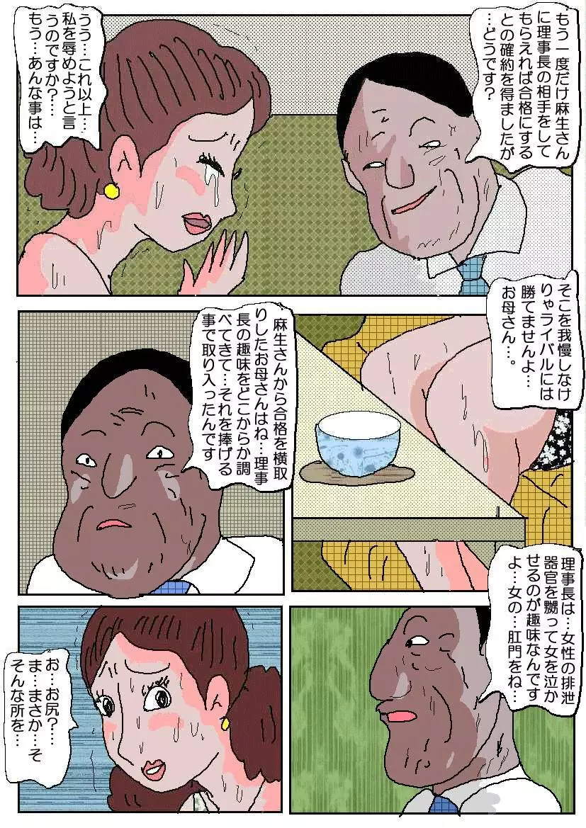 お受験ママ2 嗚咽・悶絶肛虐入試 13ページ