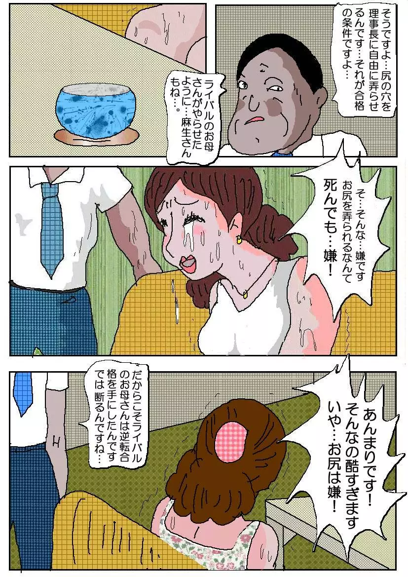 お受験ママ2 嗚咽・悶絶肛虐入試 14ページ