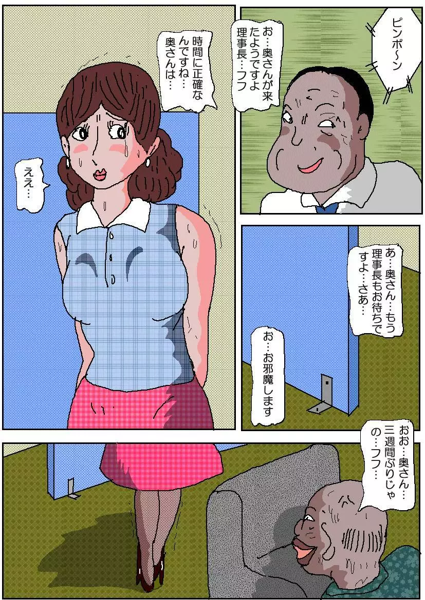 お受験ママ2 嗚咽・悶絶肛虐入試 19ページ