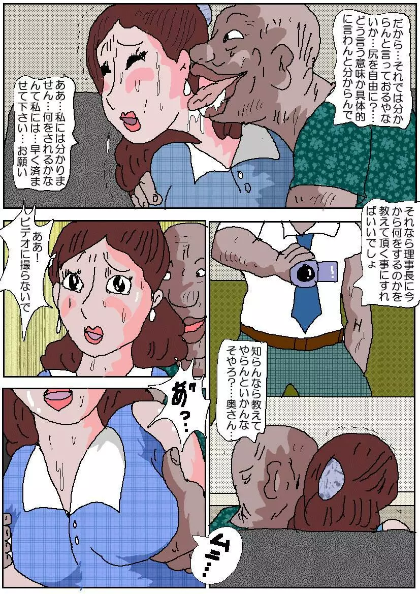 お受験ママ2 嗚咽・悶絶肛虐入試 23ページ
