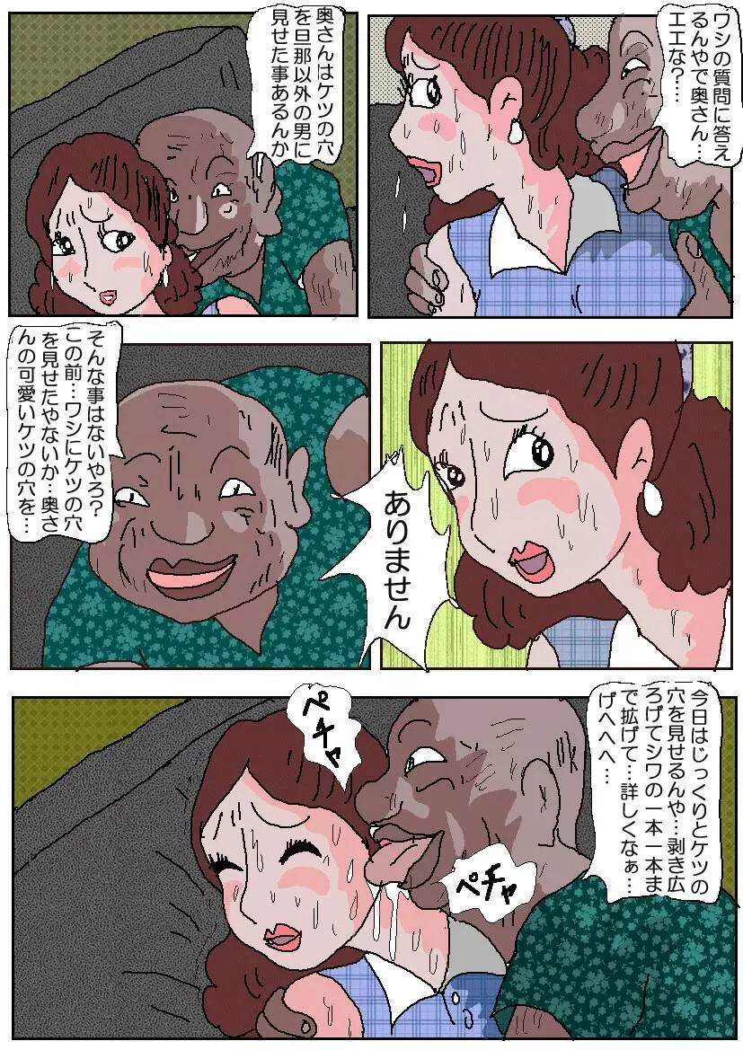 お受験ママ2 嗚咽・悶絶肛虐入試 24ページ