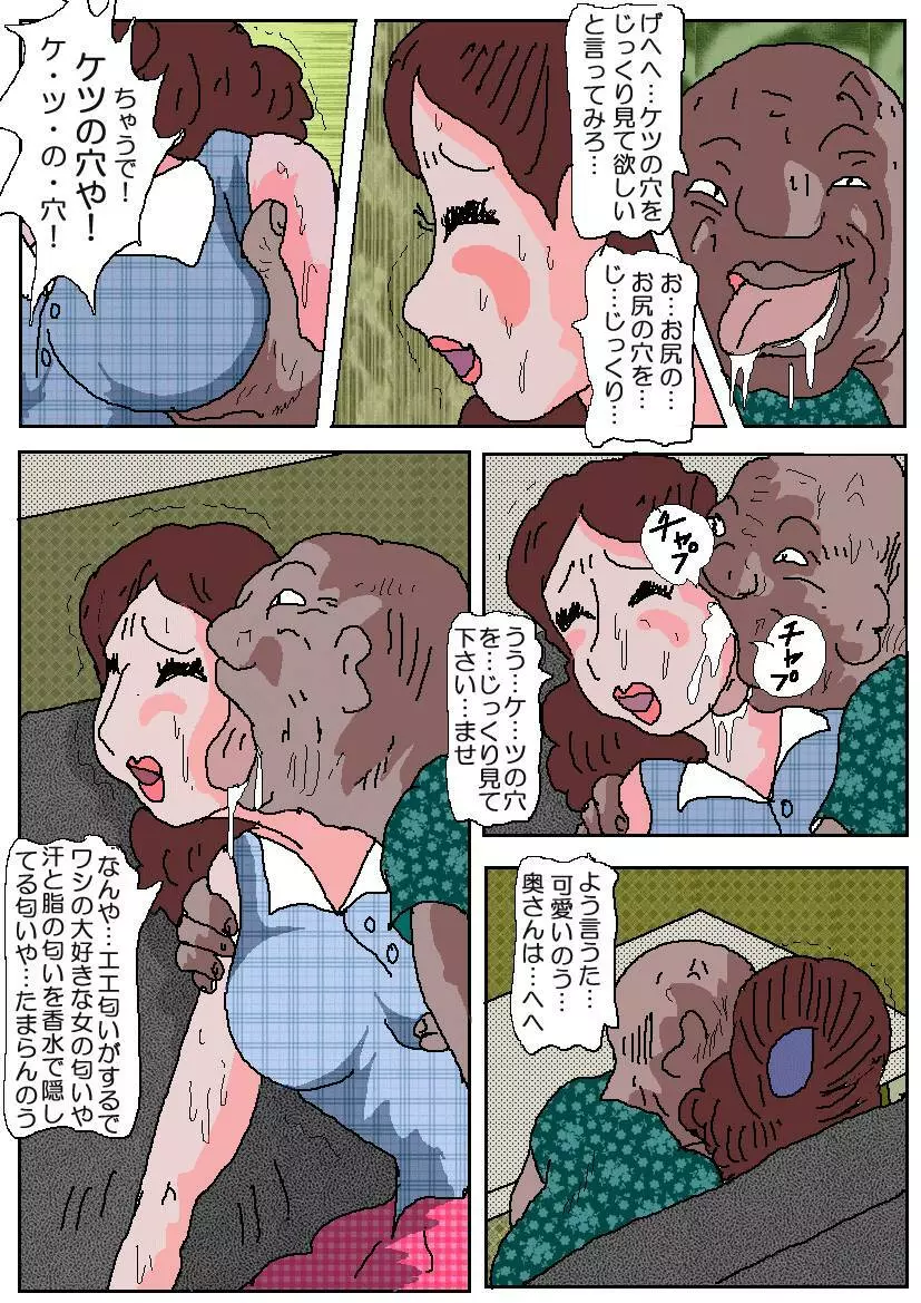 お受験ママ2 嗚咽・悶絶肛虐入試 25ページ