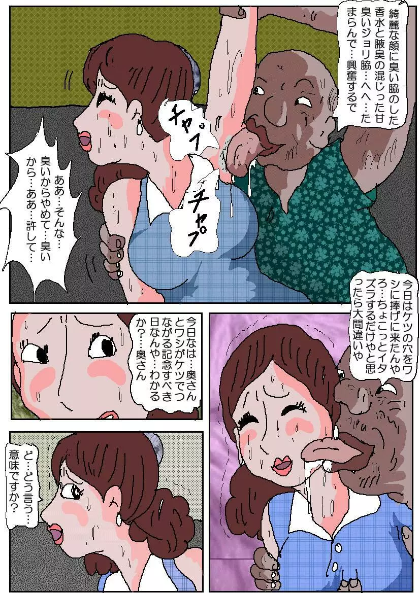 お受験ママ2 嗚咽・悶絶肛虐入試 30ページ
