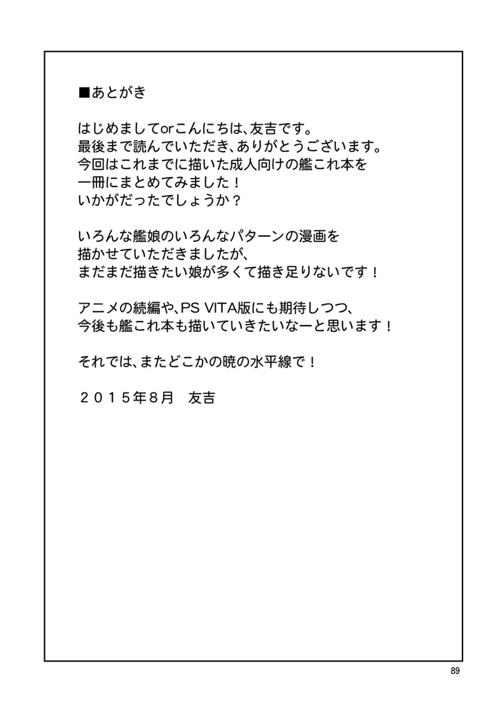 姦これ！ -総集編- 88ページ