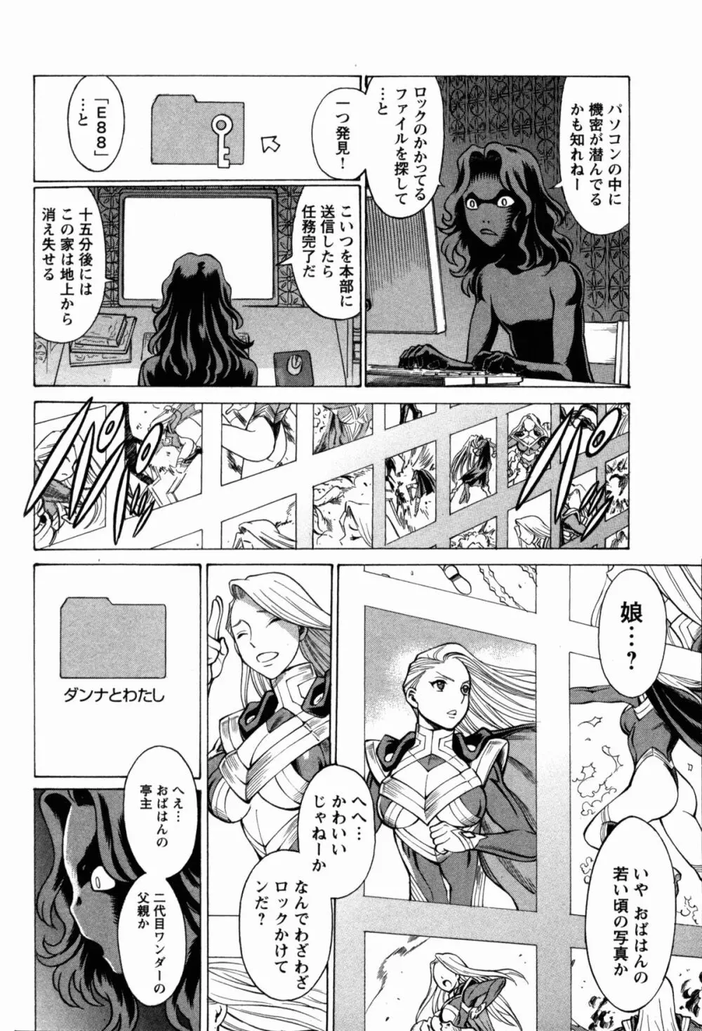 [Tamaki Nozomu] Uchi no Musume ni Te wo Dasu na! -Oyako Heroine Funtousu- Vol.1 [Digital] 102ページ