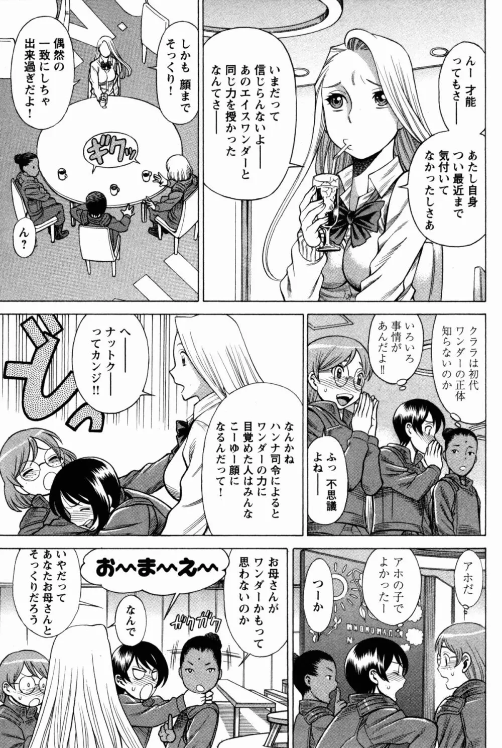[Tamaki Nozomu] Uchi no Musume ni Te wo Dasu na! -Oyako Heroine Funtousu- Vol.1 [Digital] 115ページ