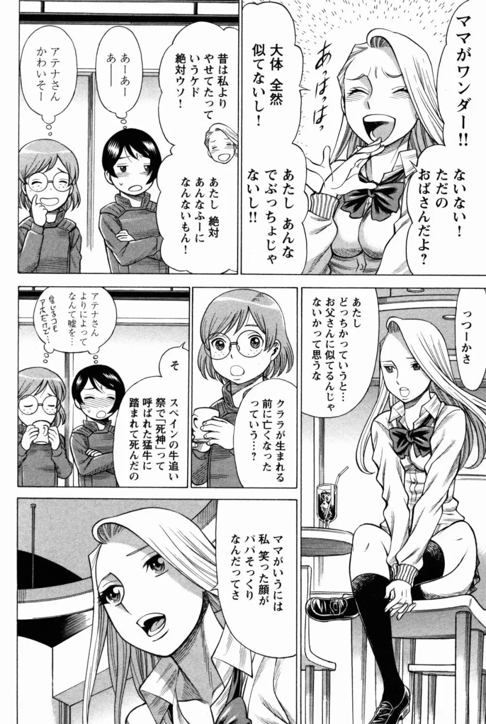 [Tamaki Nozomu] Uchi no Musume ni Te wo Dasu na! -Oyako Heroine Funtousu- Vol.1 [Digital] 116ページ
