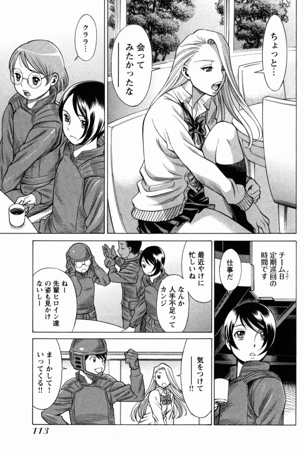 [Tamaki Nozomu] Uchi no Musume ni Te wo Dasu na! -Oyako Heroine Funtousu- Vol.1 [Digital] 117ページ