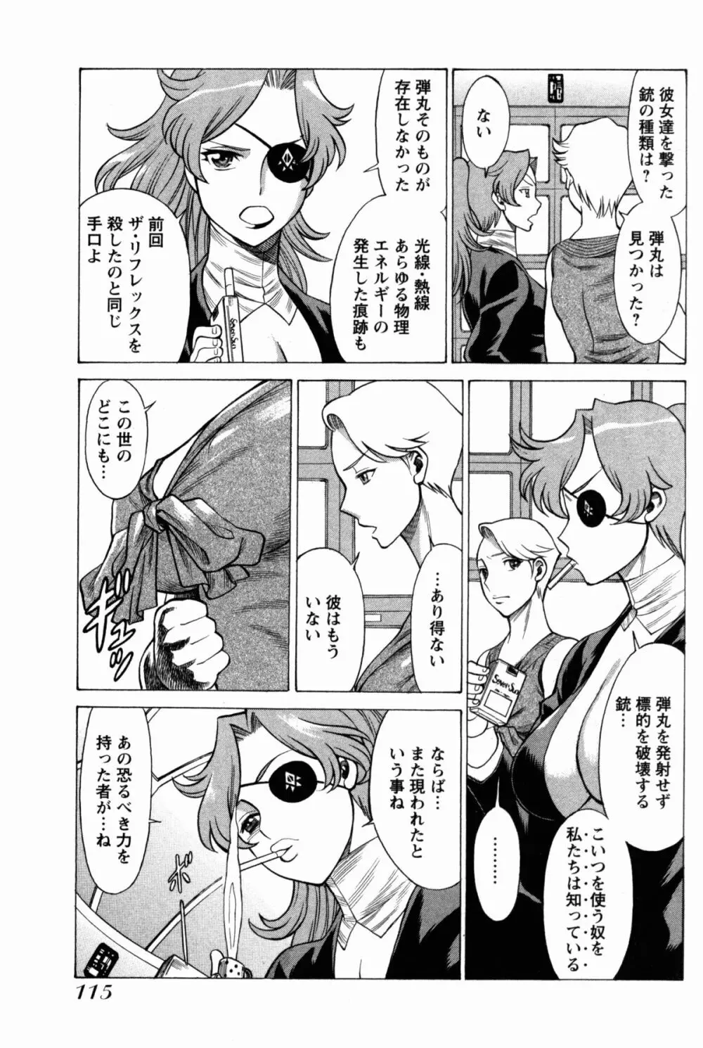 [Tamaki Nozomu] Uchi no Musume ni Te wo Dasu na! -Oyako Heroine Funtousu- Vol.1 [Digital] 119ページ