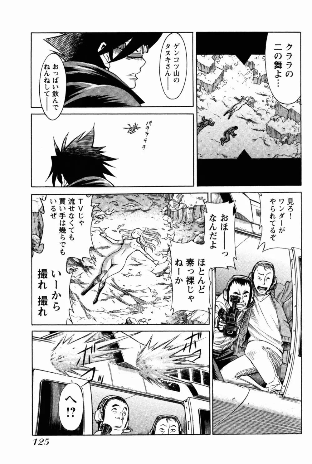 [Tamaki Nozomu] Uchi no Musume ni Te wo Dasu na! -Oyako Heroine Funtousu- Vol.1 [Digital] 129ページ