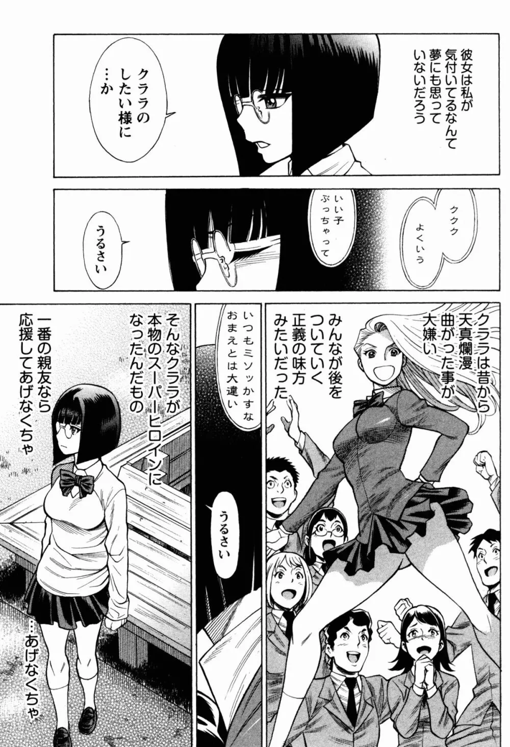 [Tamaki Nozomu] Uchi no Musume ni Te wo Dasu na! -Oyako Heroine Funtousu- Vol.1 [Digital] 141ページ