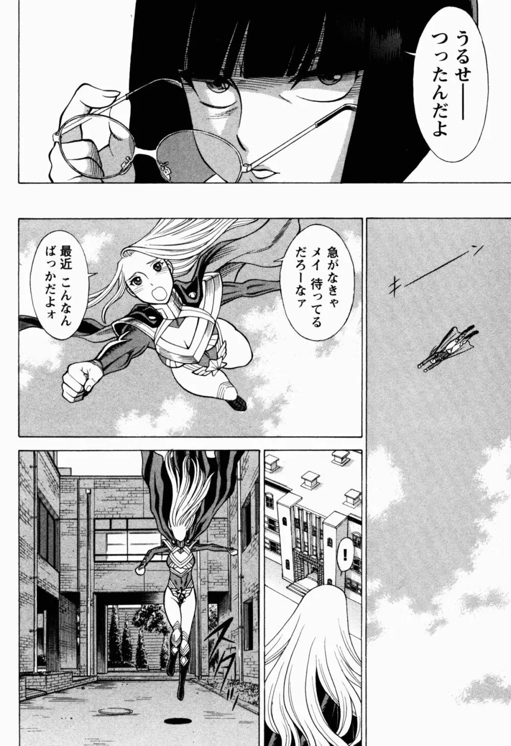 [Tamaki Nozomu] Uchi no Musume ni Te wo Dasu na! -Oyako Heroine Funtousu- Vol.1 [Digital] 146ページ