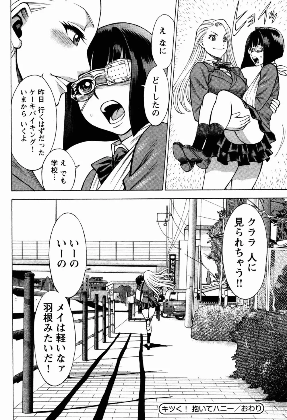 [Tamaki Nozomu] Uchi no Musume ni Te wo Dasu na! -Oyako Heroine Funtousu- Vol.1 [Digital] 158ページ