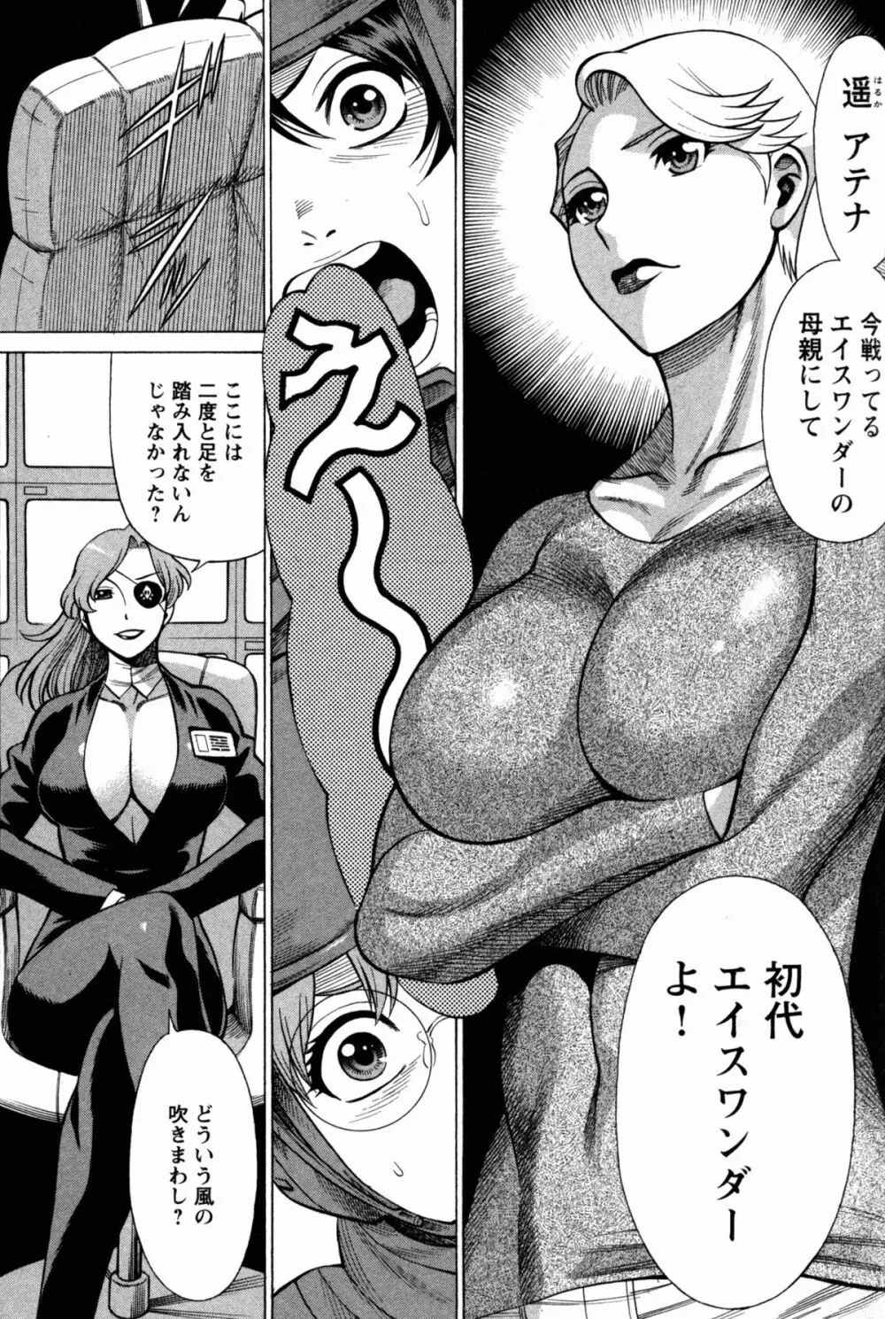 [Tamaki Nozomu] Uchi no Musume ni Te wo Dasu na! -Oyako Heroine Funtousu- Vol.1 [Digital] 16ページ