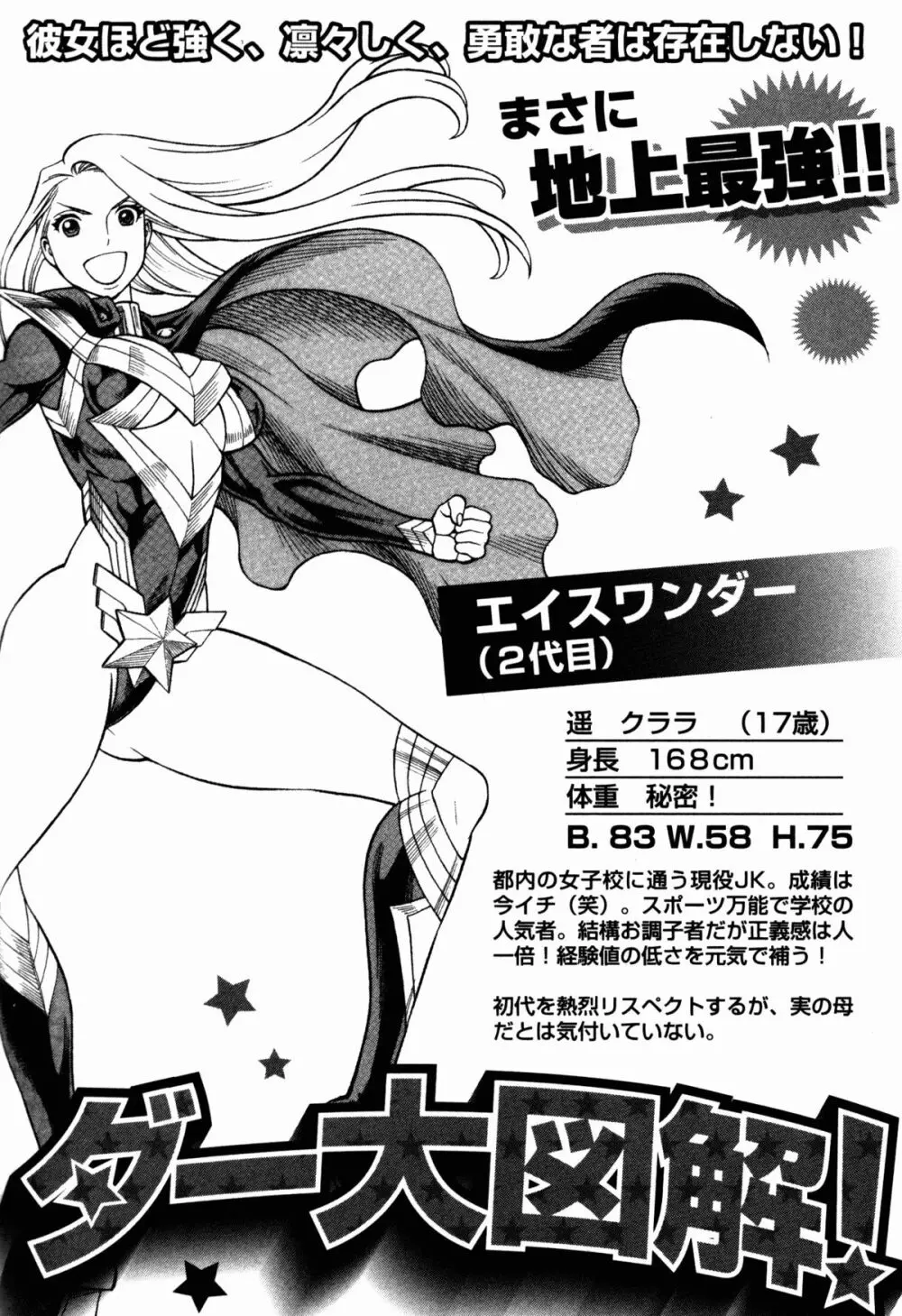 [Tamaki Nozomu] Uchi no Musume ni Te wo Dasu na! -Oyako Heroine Funtousu- Vol.1 [Digital] 160ページ