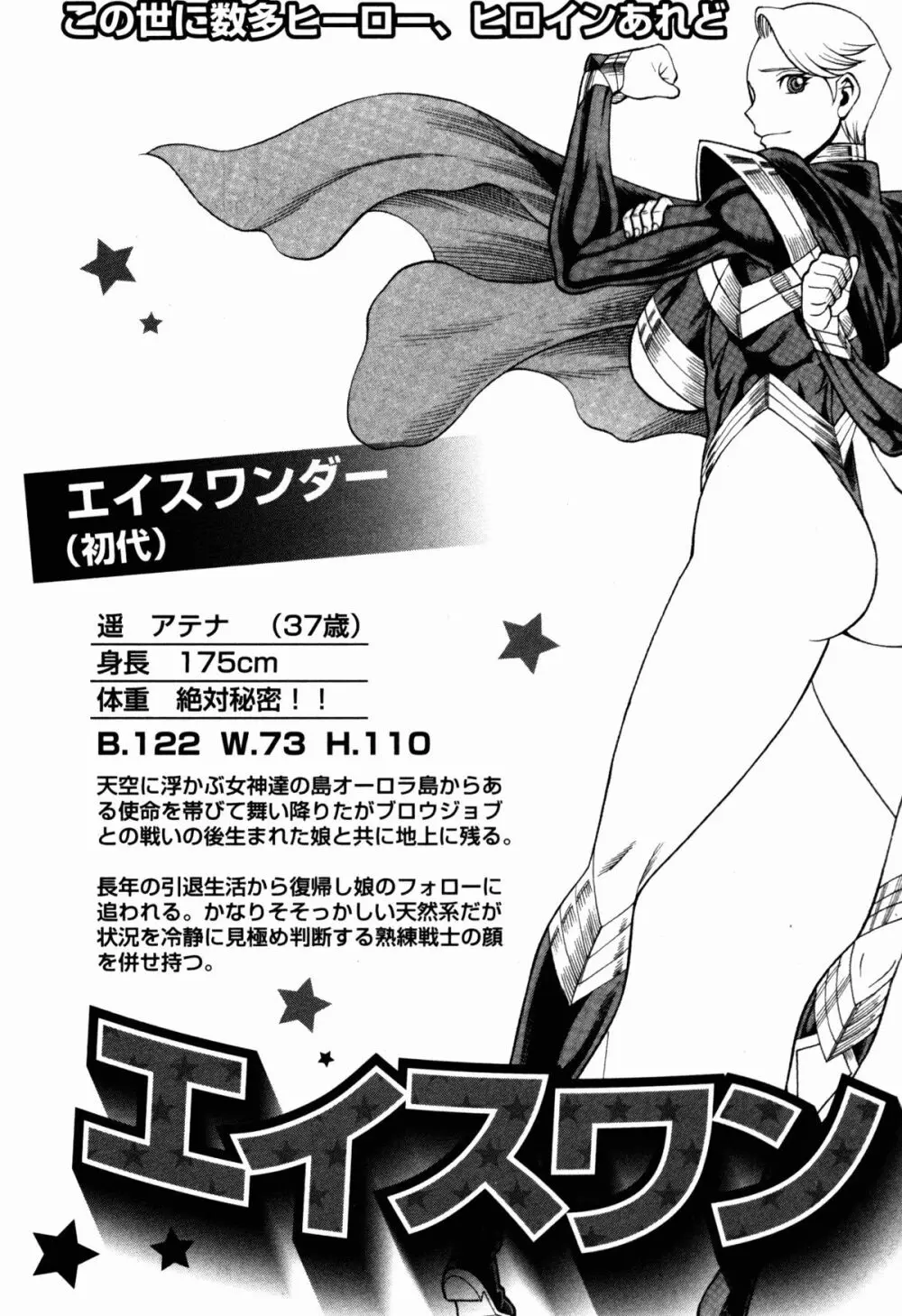 [Tamaki Nozomu] Uchi no Musume ni Te wo Dasu na! -Oyako Heroine Funtousu- Vol.1 [Digital] 162ページ