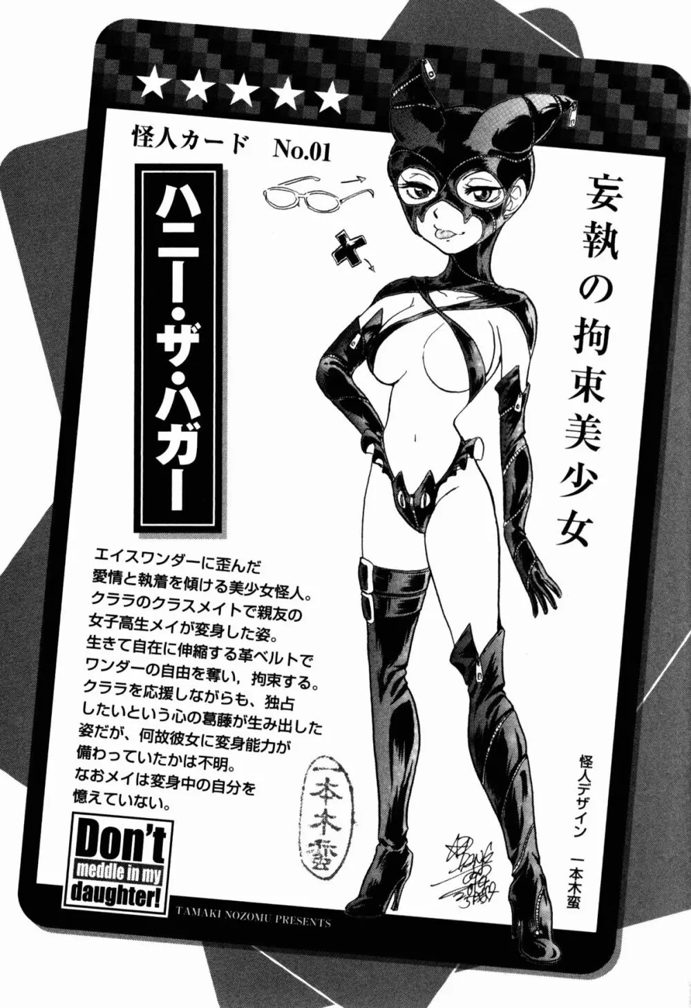 [Tamaki Nozomu] Uchi no Musume ni Te wo Dasu na! -Oyako Heroine Funtousu- Vol.1 [Digital] 170ページ