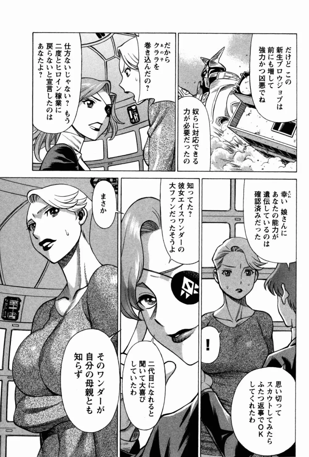[Tamaki Nozomu] Uchi no Musume ni Te wo Dasu na! -Oyako Heroine Funtousu- Vol.1 [Digital] 18ページ