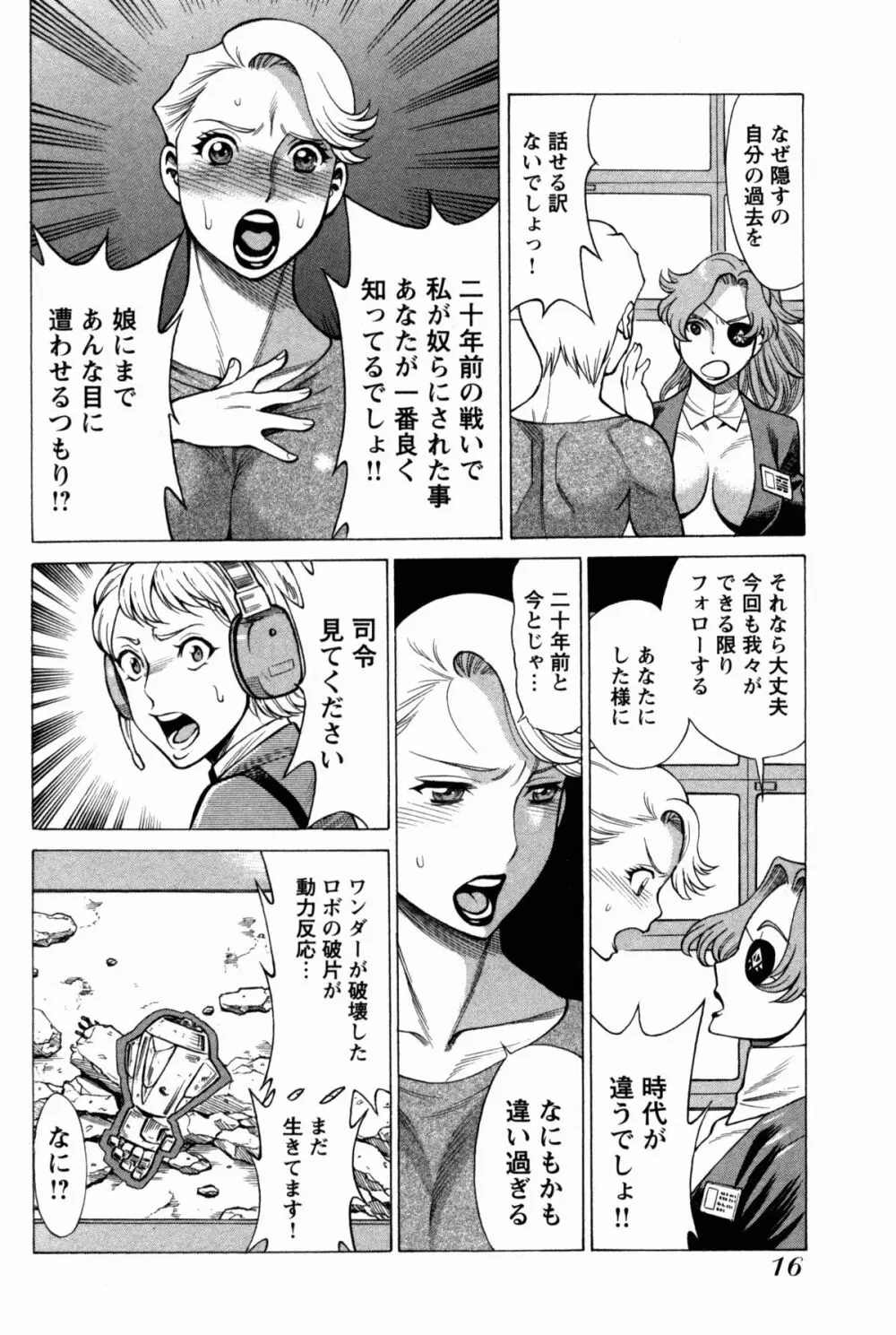 [Tamaki Nozomu] Uchi no Musume ni Te wo Dasu na! -Oyako Heroine Funtousu- Vol.1 [Digital] 19ページ