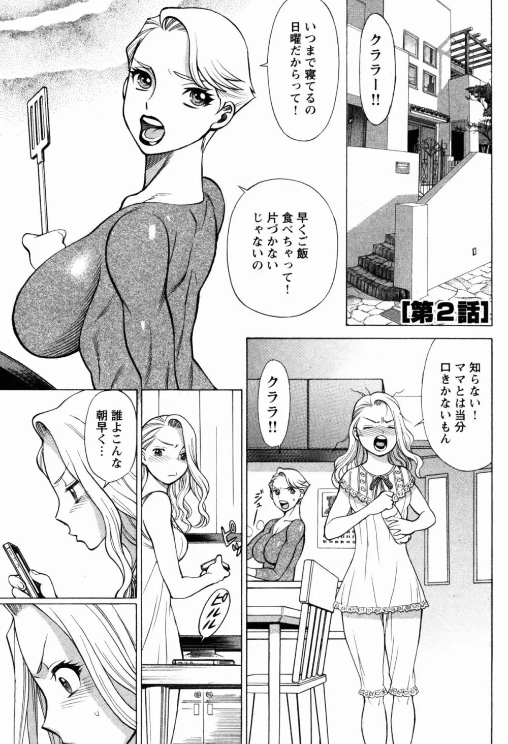 [Tamaki Nozomu] Uchi no Musume ni Te wo Dasu na! -Oyako Heroine Funtousu- Vol.1 [Digital] 32ページ