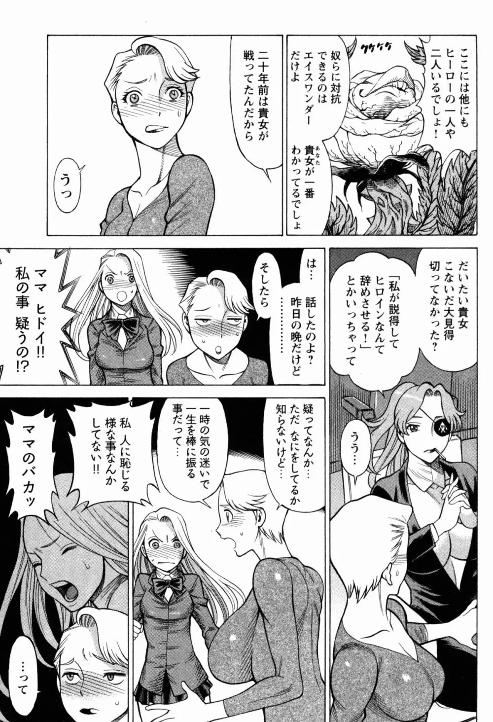 [Tamaki Nozomu] Uchi no Musume ni Te wo Dasu na! -Oyako Heroine Funtousu- Vol.1 [Digital] 36ページ