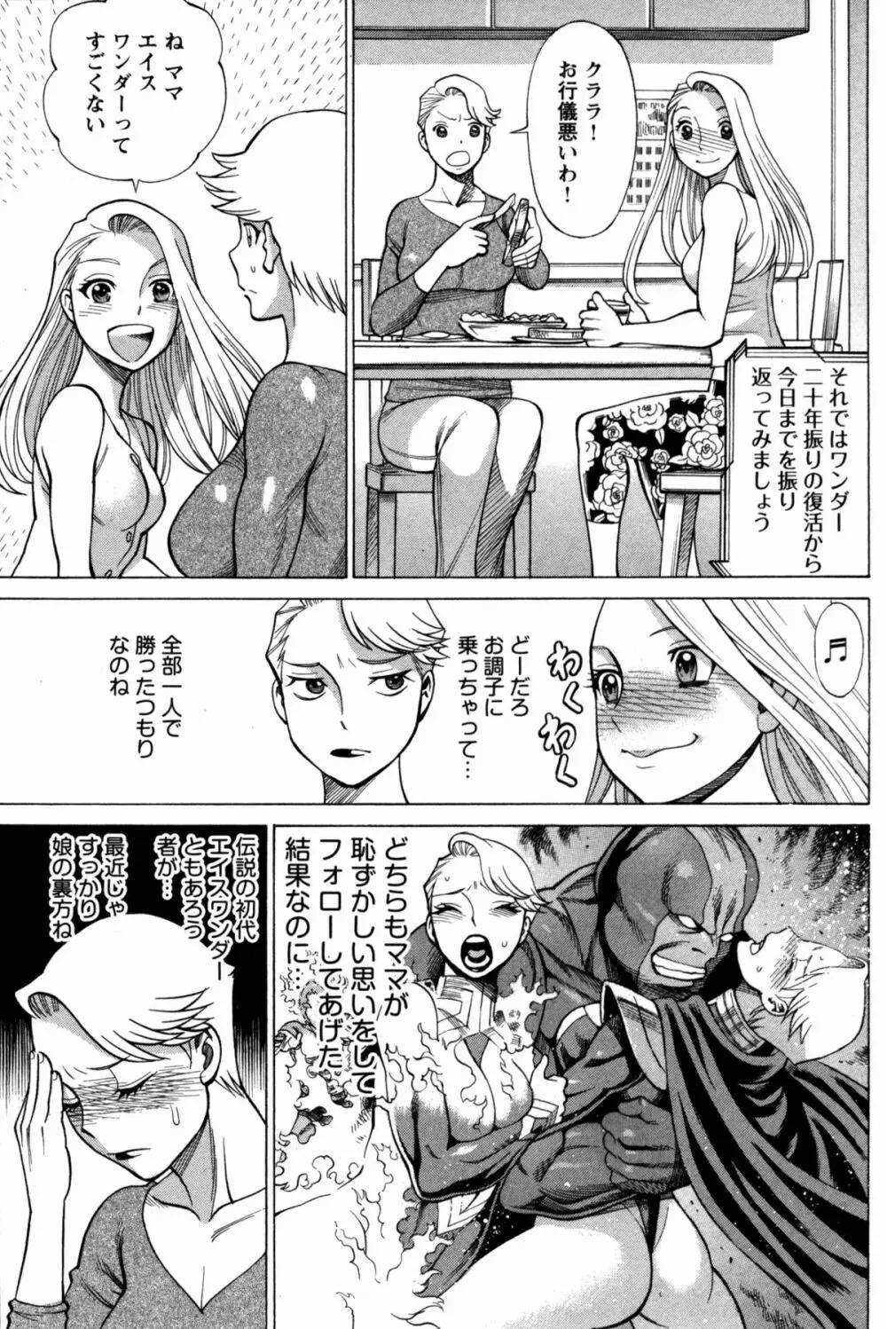 [Tamaki Nozomu] Uchi no Musume ni Te wo Dasu na! -Oyako Heroine Funtousu- Vol.1 [Digital] 60ページ