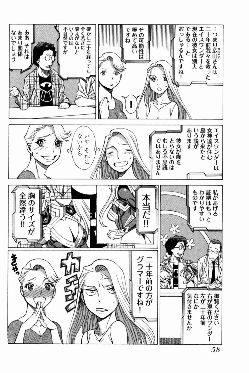 [Tamaki Nozomu] Uchi no Musume ni Te wo Dasu na! -Oyako Heroine Funtousu- Vol.1 [Digital] 61ページ