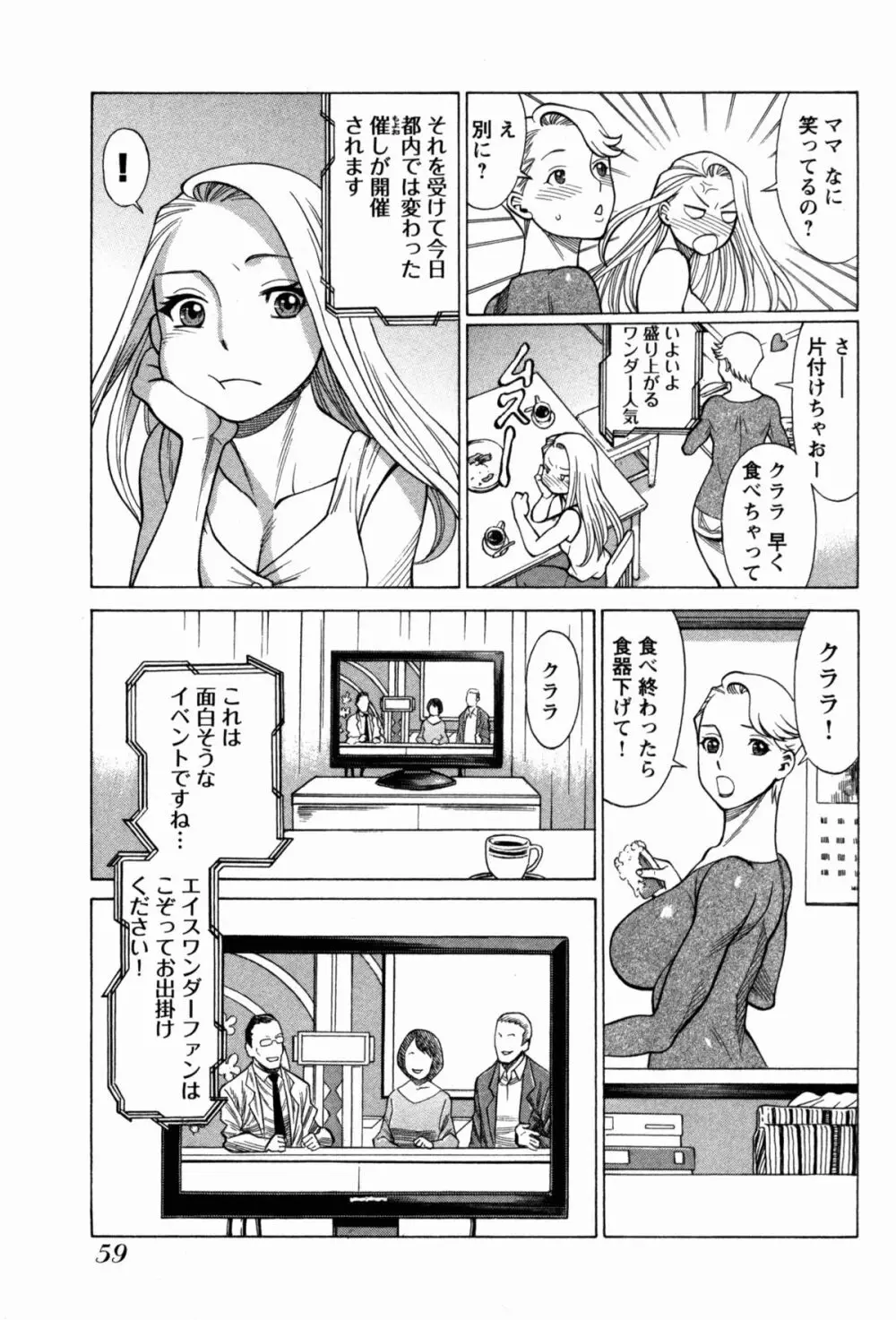 [Tamaki Nozomu] Uchi no Musume ni Te wo Dasu na! -Oyako Heroine Funtousu- Vol.1 [Digital] 62ページ