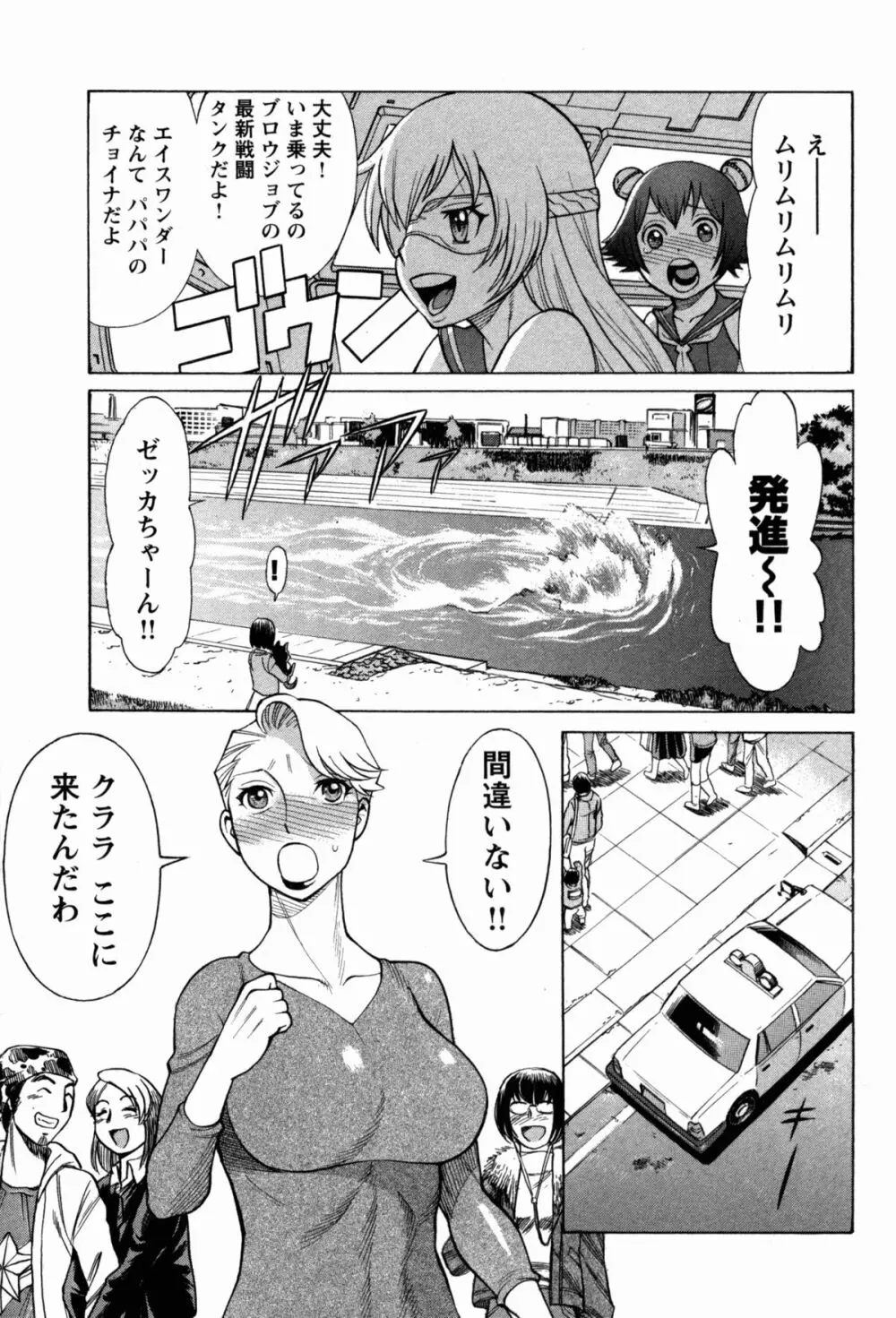 [Tamaki Nozomu] Uchi no Musume ni Te wo Dasu na! -Oyako Heroine Funtousu- Vol.1 [Digital] 64ページ