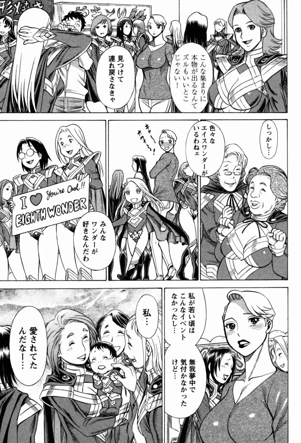 [Tamaki Nozomu] Uchi no Musume ni Te wo Dasu na! -Oyako Heroine Funtousu- Vol.1 [Digital] 66ページ