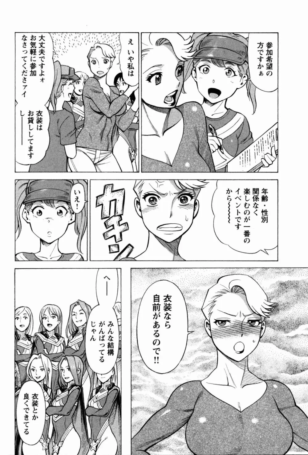 [Tamaki Nozomu] Uchi no Musume ni Te wo Dasu na! -Oyako Heroine Funtousu- Vol.1 [Digital] 67ページ