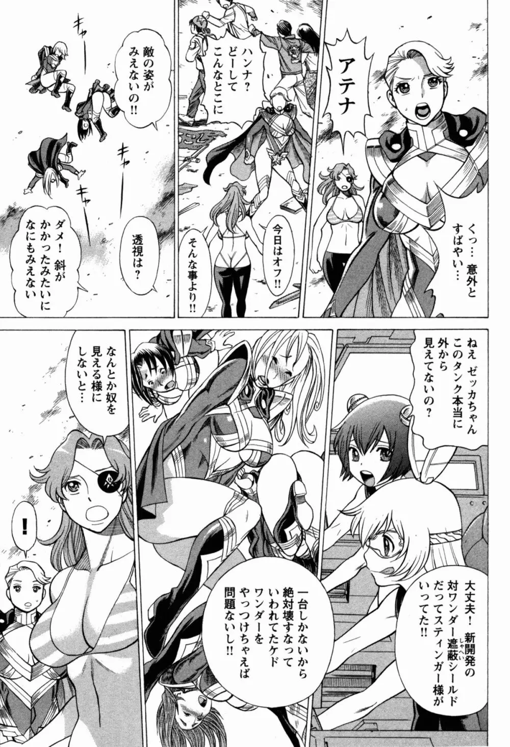 [Tamaki Nozomu] Uchi no Musume ni Te wo Dasu na! -Oyako Heroine Funtousu- Vol.1 [Digital] 74ページ