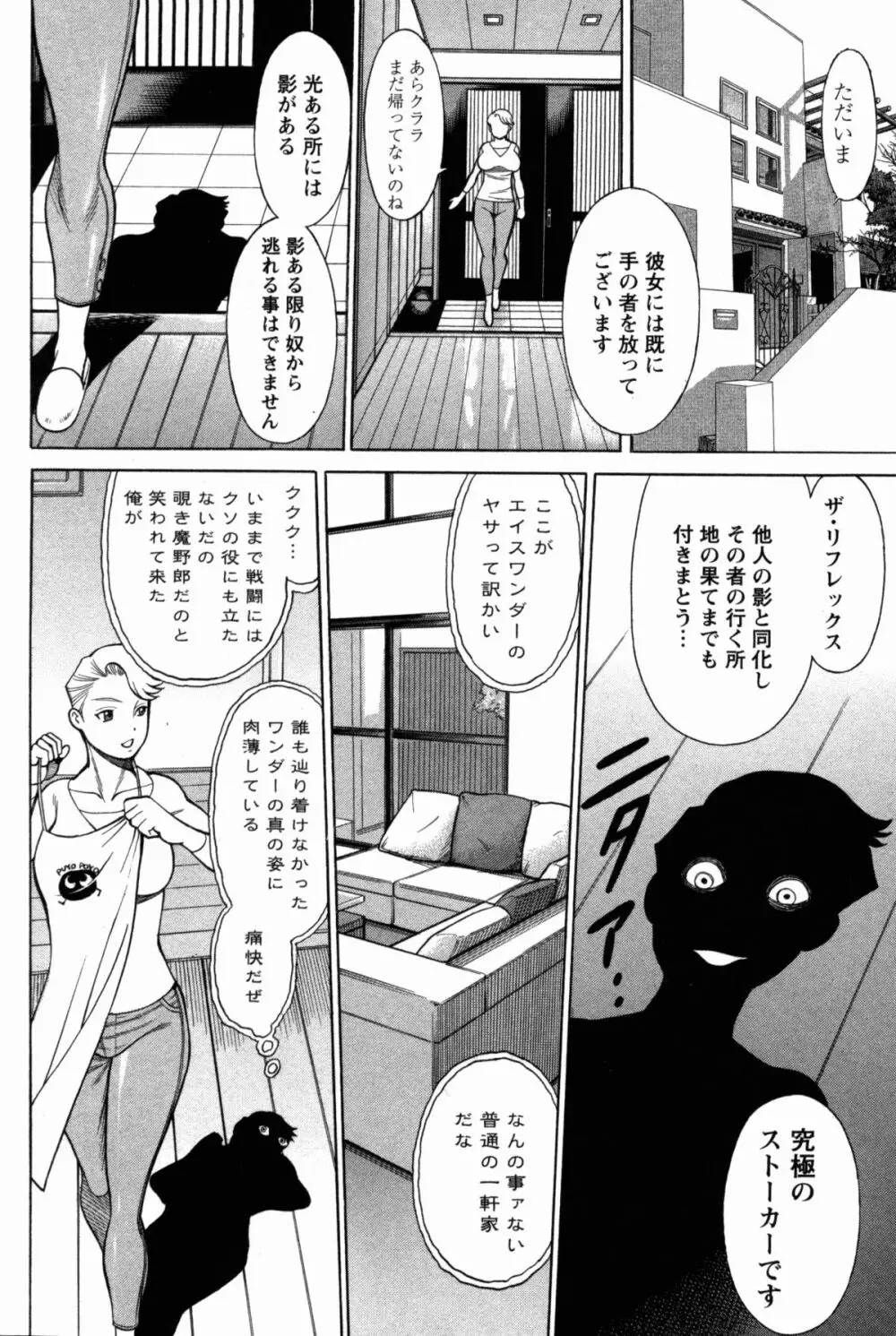 [Tamaki Nozomu] Uchi no Musume ni Te wo Dasu na! -Oyako Heroine Funtousu- Vol.1 [Digital] 92ページ