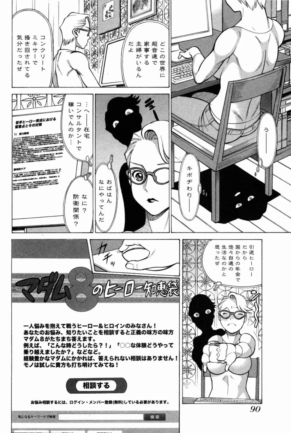 [Tamaki Nozomu] Uchi no Musume ni Te wo Dasu na! -Oyako Heroine Funtousu- Vol.1 [Digital] 94ページ