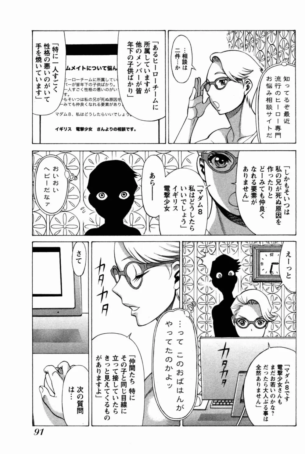 [Tamaki Nozomu] Uchi no Musume ni Te wo Dasu na! -Oyako Heroine Funtousu- Vol.1 [Digital] 95ページ