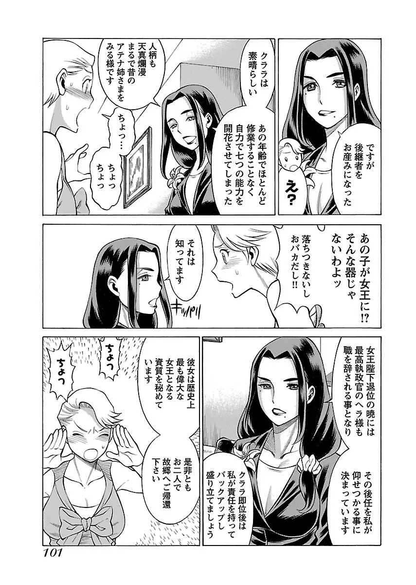 [Tamaki Nozomu] Uchi no Musume ni Te wo Dasu na! -Oyako Heroine Funtousu- Vol.2 [Digital] 103ページ