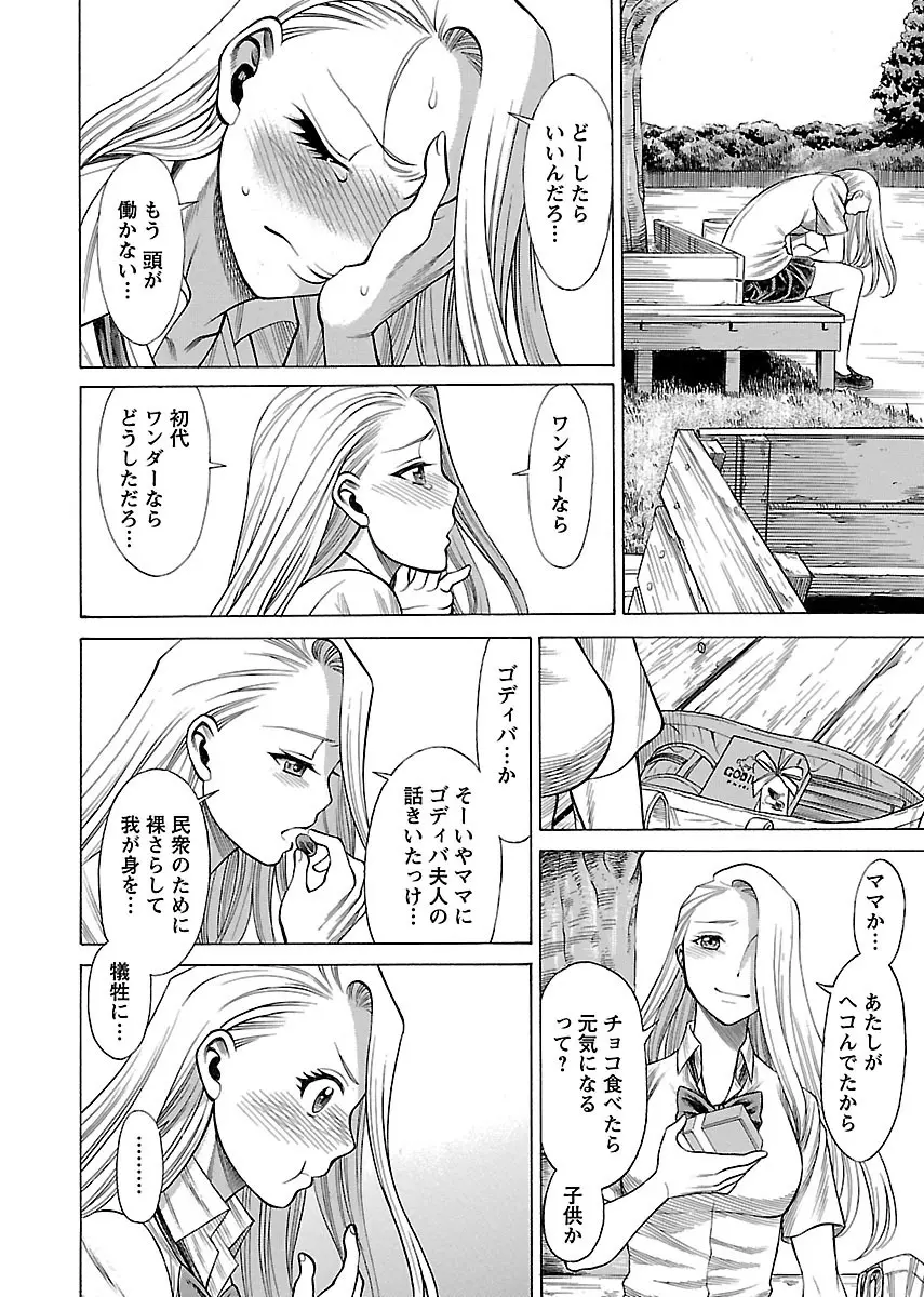 [Tamaki Nozomu] Uchi no Musume ni Te wo Dasu na! -Oyako Heroine Funtousu- Vol.2 [Digital] 134ページ