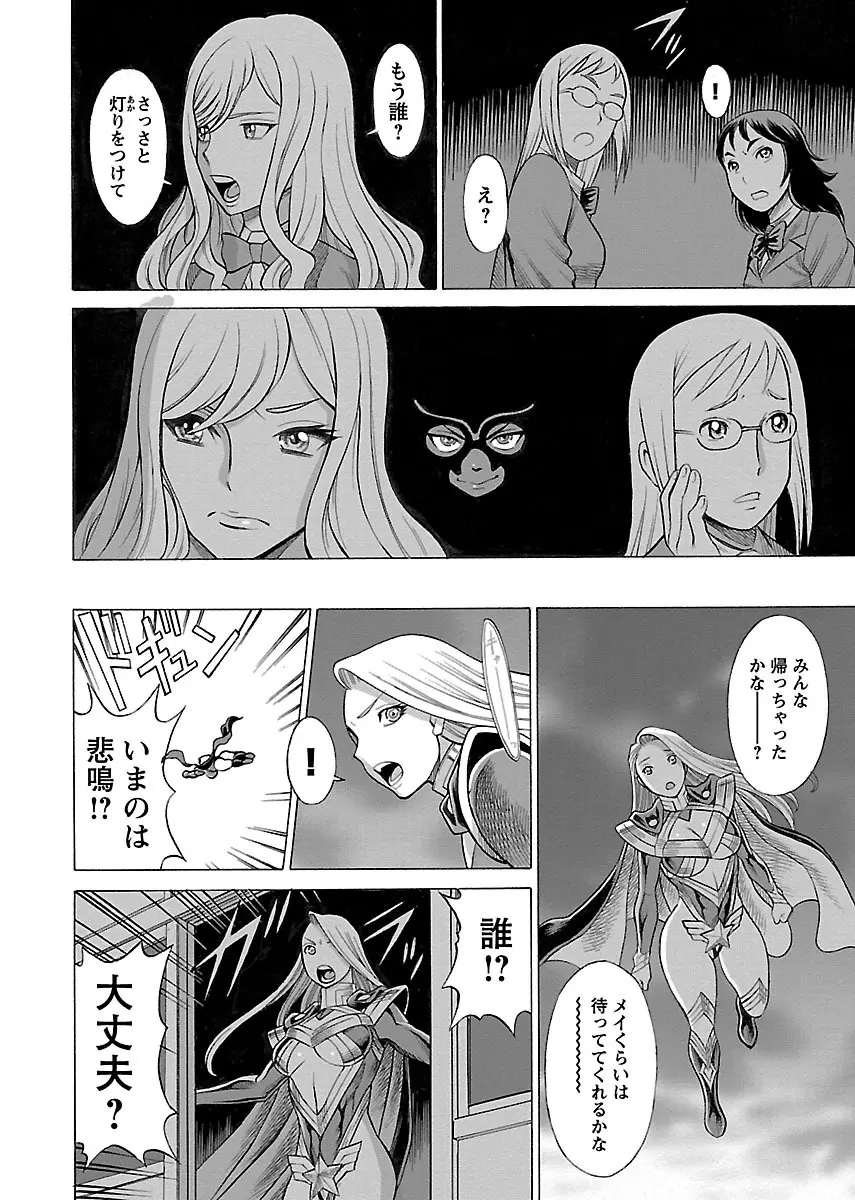 [Tamaki Nozomu] Uchi no Musume ni Te wo Dasu na! -Oyako Heroine Funtousu- Vol.2 [Digital] 166ページ