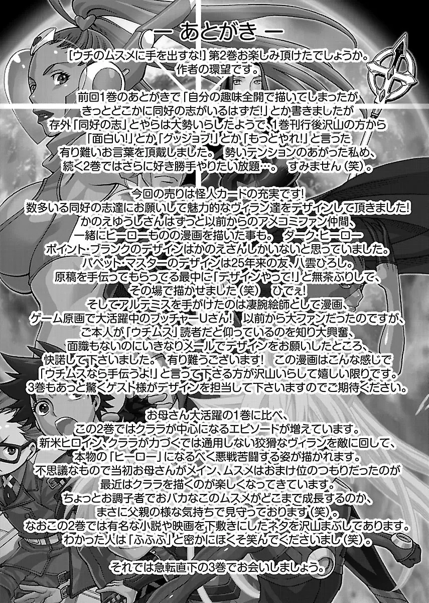 [Tamaki Nozomu] Uchi no Musume ni Te wo Dasu na! -Oyako Heroine Funtousu- Vol.2 [Digital] 177ページ