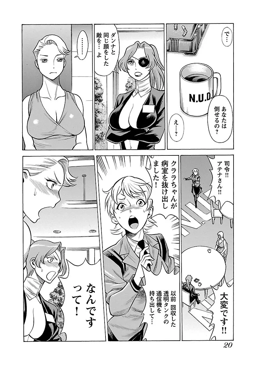 [Tamaki Nozomu] Uchi no Musume ni Te wo Dasu na! -Oyako Heroine Funtousu- Vol.2 [Digital] 22ページ