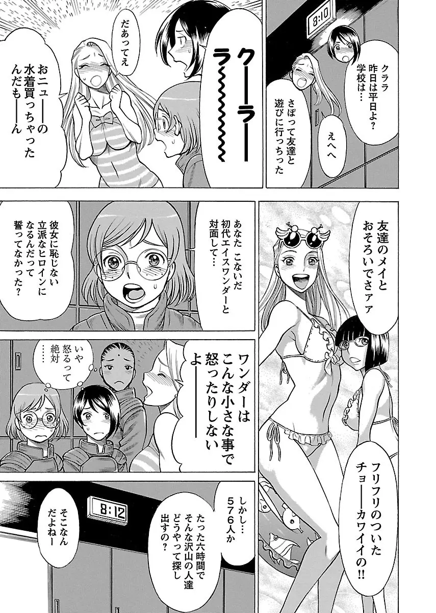 [Tamaki Nozomu] Uchi no Musume ni Te wo Dasu na! -Oyako Heroine Funtousu- Vol.2 [Digital] 41ページ
